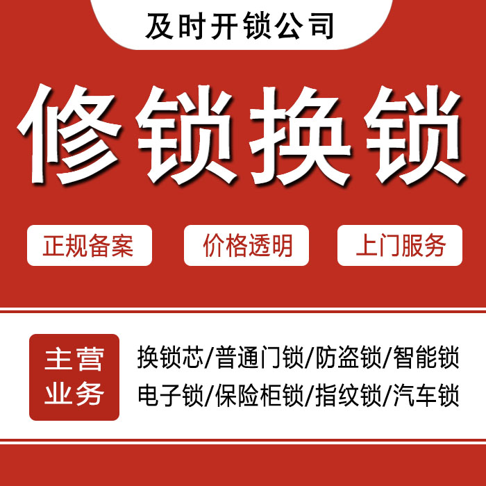 临沧凤庆县24小时上门 [开锁换锁修锁] 防盗门·保险柜·汽车锁